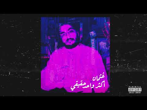 عُثمان أكثر واحد حقيقي OTHMAN(محذوف)