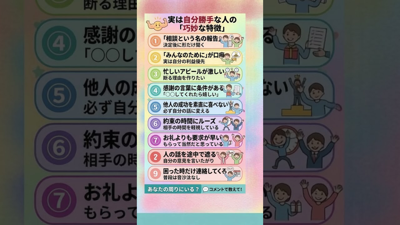 実は自分勝手な人の「巧妙な特徴」