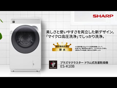 23年6月新品購入1年未満　シャープ ドラム式洗濯機 ES-H10G-WL 左開60kg