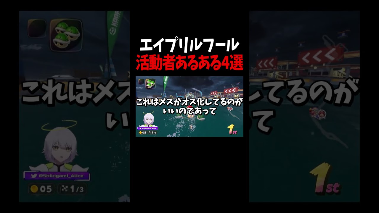 エイプリルフールの活動者あるある4選 #shorts #マリオカートワールド