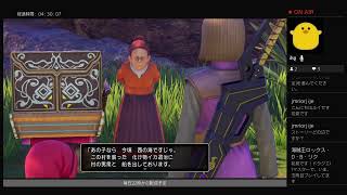 いまさら始める　ドラクエ11 #8