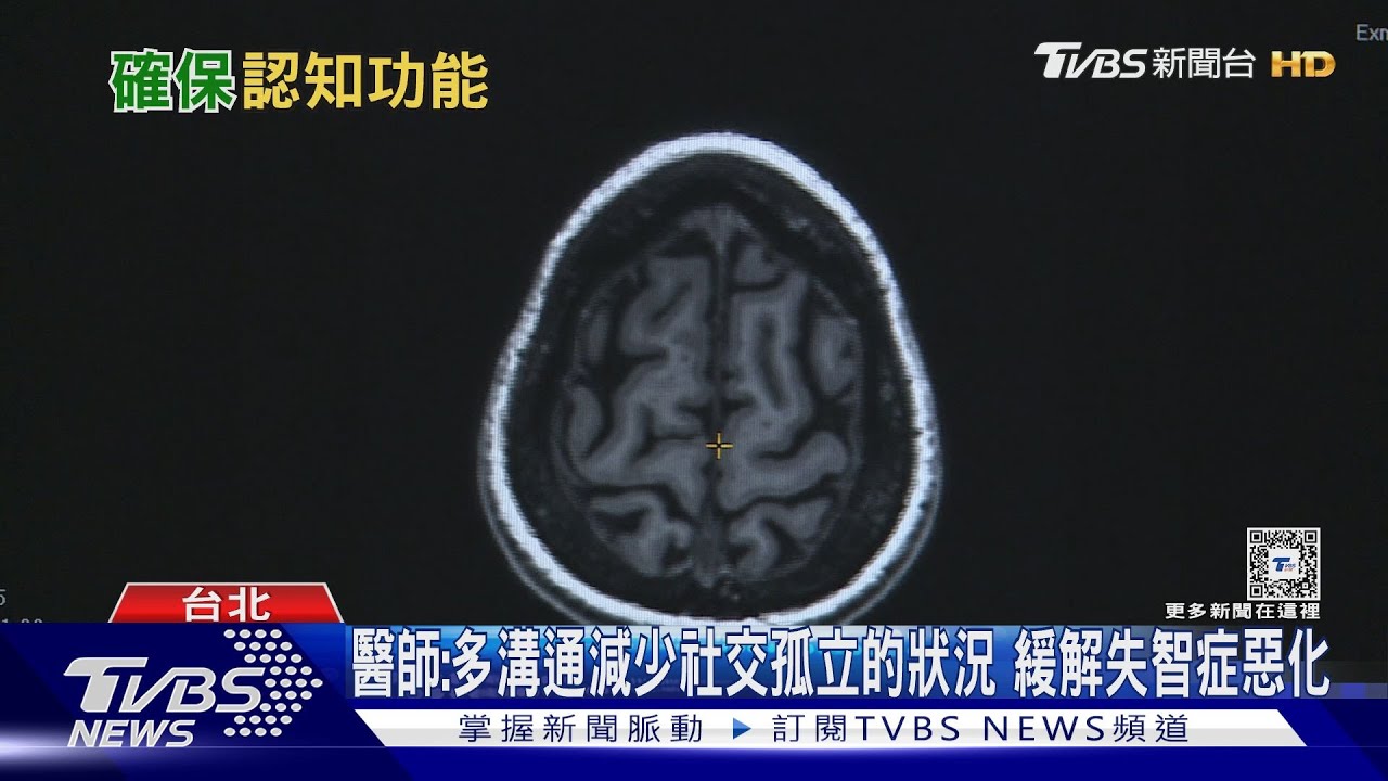 護腦關鍵大公開! 長者認知功能「保健祕訣」曝光