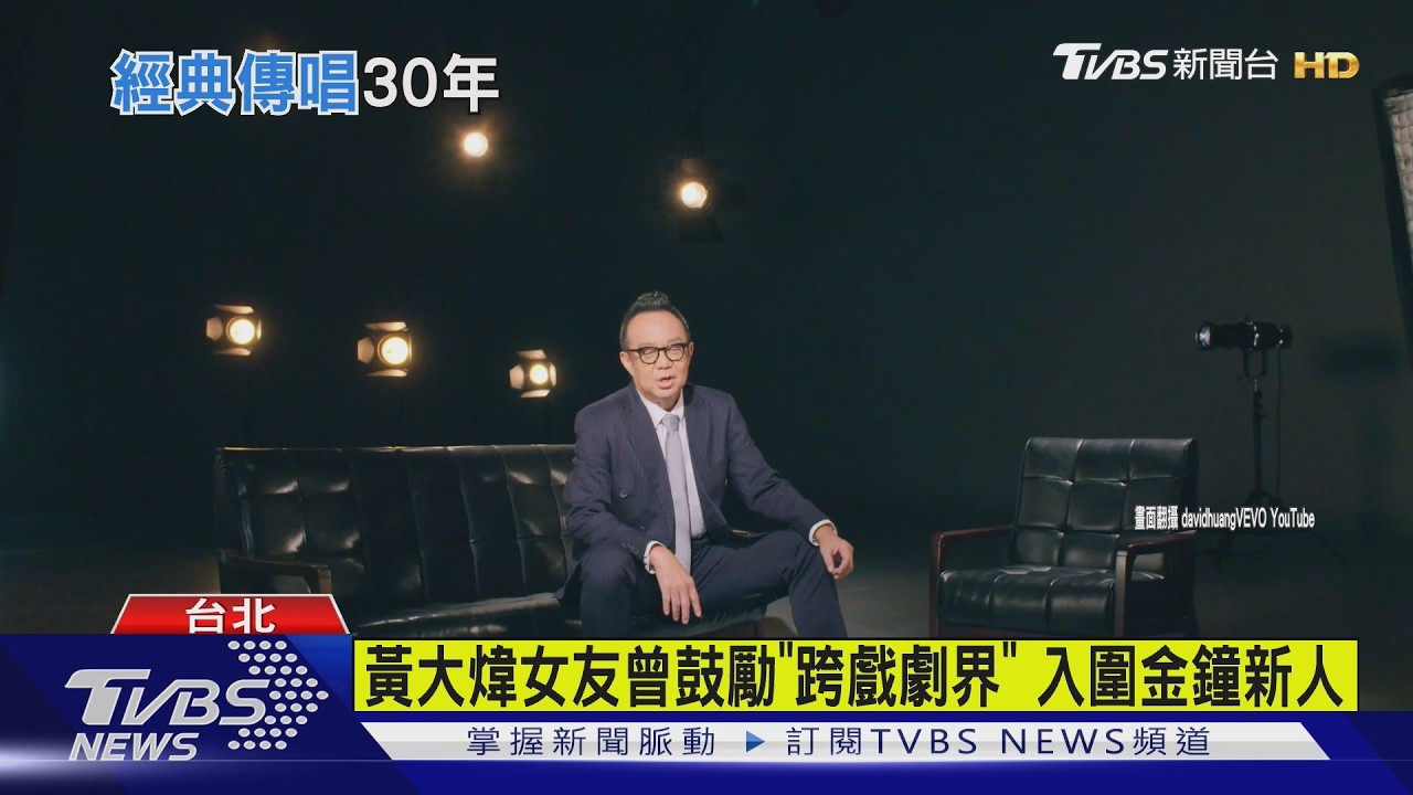 影音／黃大煒逝世！跨足戲劇圈入圍金鐘　女友深夜貼合照悼念