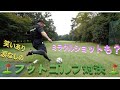 【フットゴルフ対決】ミラクルショット!フットゴルフが楽しすぎた!