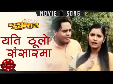 Yeti Thulo Sansarma | Dhan Sampati |  Dilip Rayamajhi | Nepali Movie Song