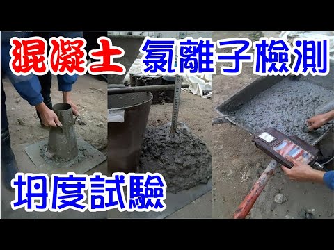 坍度試驗步驟