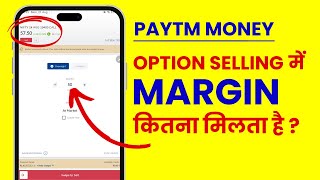 Paytm Money Option Selling Margin - Paytm Money me Option Selling Kaise Kare?