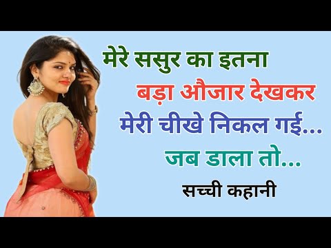 Suvichar ।। Real Story।। Sasur Bahu ki Story।। Heart ❤️ Toching Story।। Love 💕 Story।। Kahaniyan2.7M