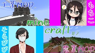 【Minecraft】夫婦でマイクラ！工業MOD+農業MOD＃2【ヘタッピ実況】