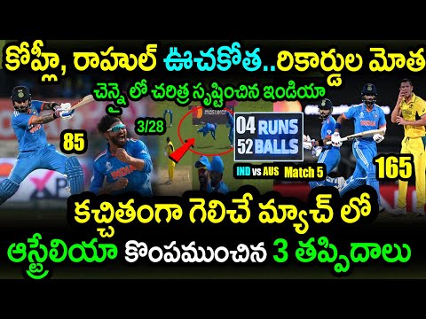 India Won By 6 Wickets Against Australia|IND vs AUS Match 5 Highlights|World Cup 2023|Kohli|KL Rahul