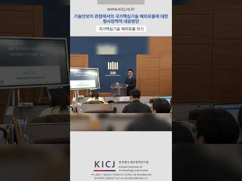 반도체 같은 국가핵심기술이 해외로 유출되면 어떤 일이 벌어질까?  | 2025 연구보고서