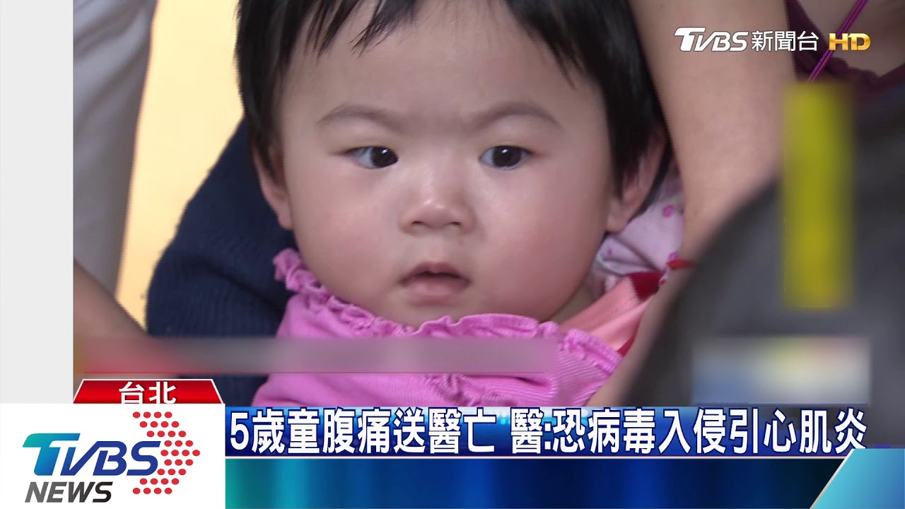 5歲童腹痛送醫亡 醫:恐病毒入侵引心肌炎