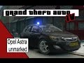 GTA 4 Opel Astra Tourer unmarked [NL] 