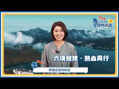 第43屆全國地政盃在南投_圖片