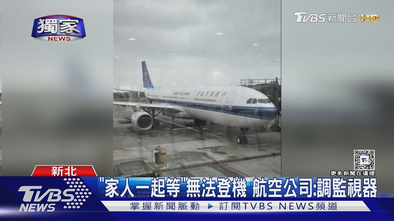 安檢太久!家人站閘口等 「遲到9分鐘」被拒登機