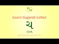 Gujarati Kakko CHA | ગુજરાતી કક્કો 