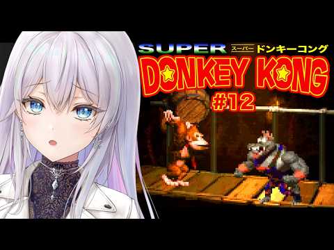 【スーパードンキーコング】初見！打倒さいごのステップ！！【個人勢Vtuber/楚桜ゆのあ】