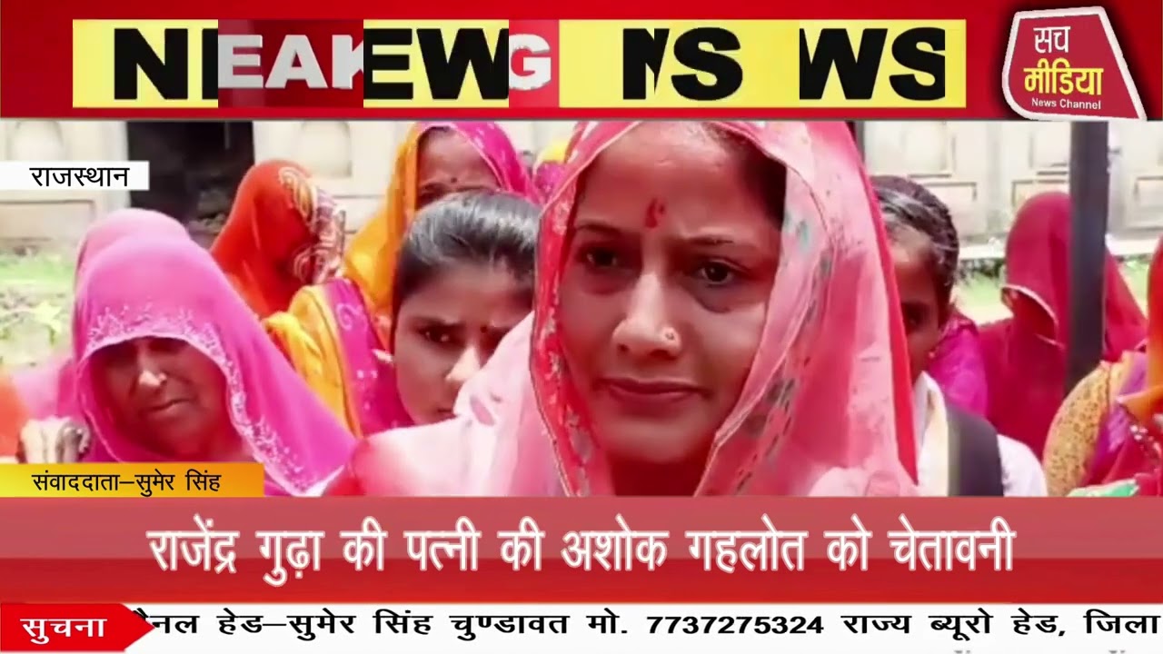 Rajendra Gudha की पत्नी की CM Gehlot को चेतावनी