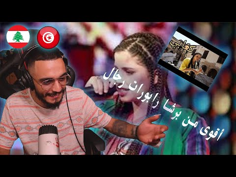 F.B.K - Kaabi | كعابي (ELLKASSAR REACTIONS)