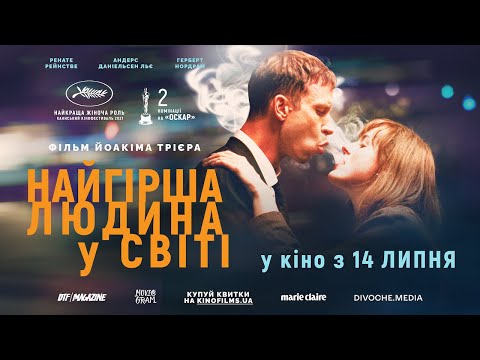 Трейлер Найгірша людина у світі