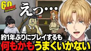 【まとめ】約1年ぶりに核シェルター生活するも何もかもうまくいかないエビオの60Seconds!【にじさんじ切り抜き/エクス・アルビオ】