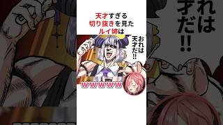 天才すぎる神絵師の切り抜きに笑いとツッコミが止まらない鷹嶺ルイ #shorts #ホロライブ切り抜き 【 #鷹嶺ルイ #ラプラスダークネス 】