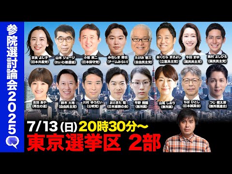 歴史文化学科 【ReHacQ討論会】参院選東京選挙区ネット討論会 第2部【高橋弘樹】