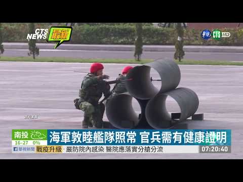 防疫優先! 4月漢光演習延期至下半年