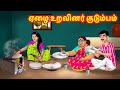 ஏழை உறவினர் குடும்பம் | Anamika TV Mamiyar Marumagal S1:E61 | Anamika Tamil Comedy