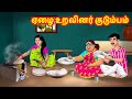 ஏழை உறவினர் குடும்பம் Anamika TV Mamiyar Marumagal S1 E61 Anam