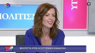"ΒΕΛΤΙΣΤΗ ΛΥΣΗ Η ΣΥΓΓΕΝΙΚΗ ΑΝΑΔΟΧΗ"_ΑΝΔΡΙΑΝΑ ΚΟΜΗΤΣΑ 22 05 2025