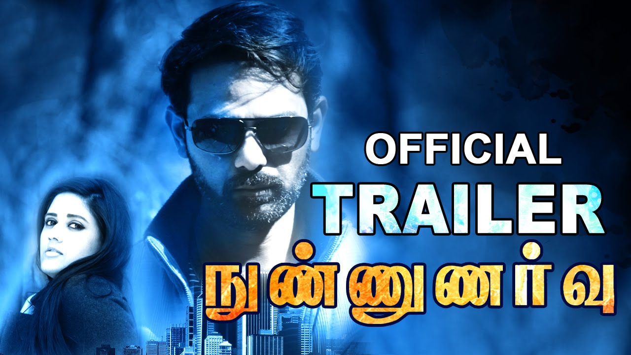 Nunnunarvu Tamil Movie Official Trailer