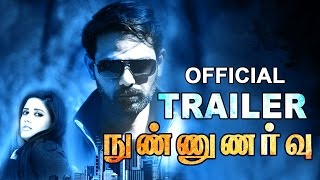 Nunnunarvu Tamil Movie Official Trailer