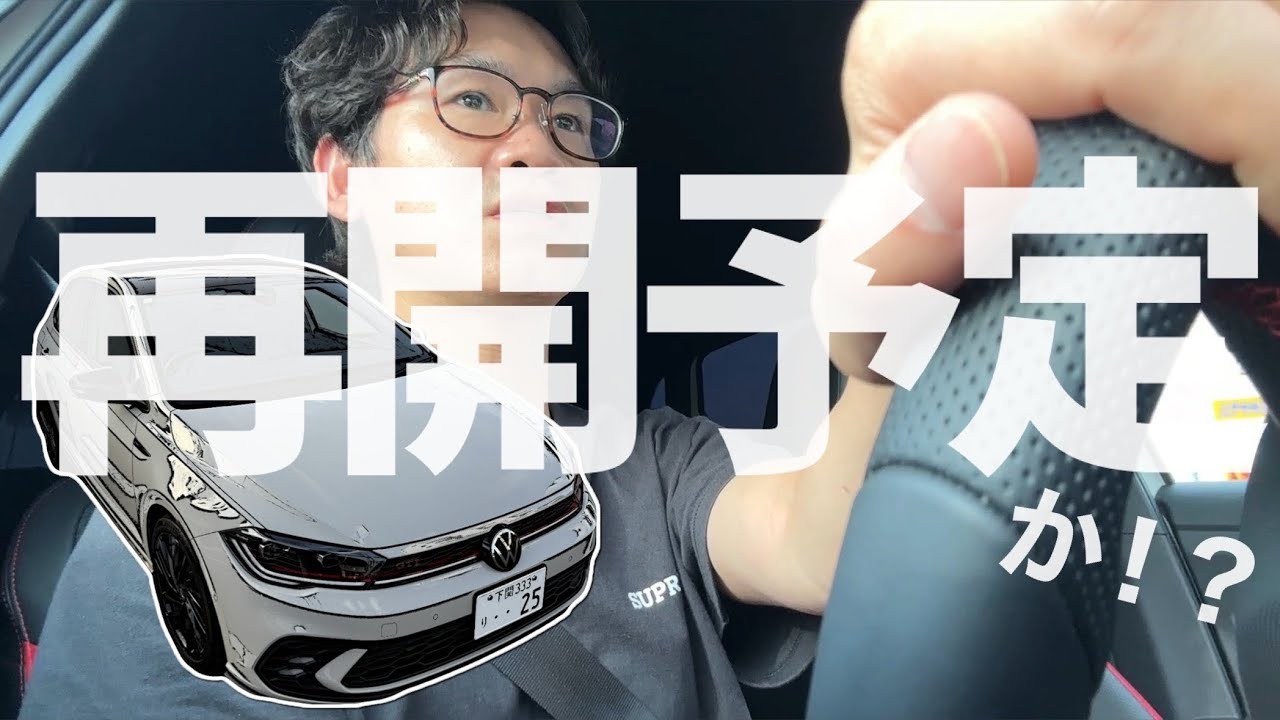 画角のテスト動画。ポロGTIでドライブ雑談。