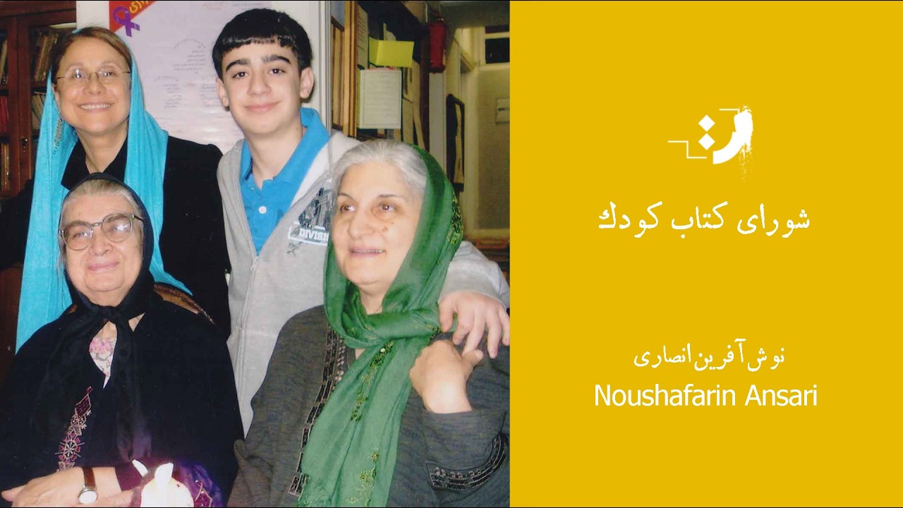 9.	Children's Book Council of Iran