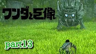 【ワンダと巨像】part13 破壊を好むコマ犬編