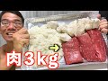 【残り3日】大会前最後に肉3kgを暴飲暴食したら最高過ぎました