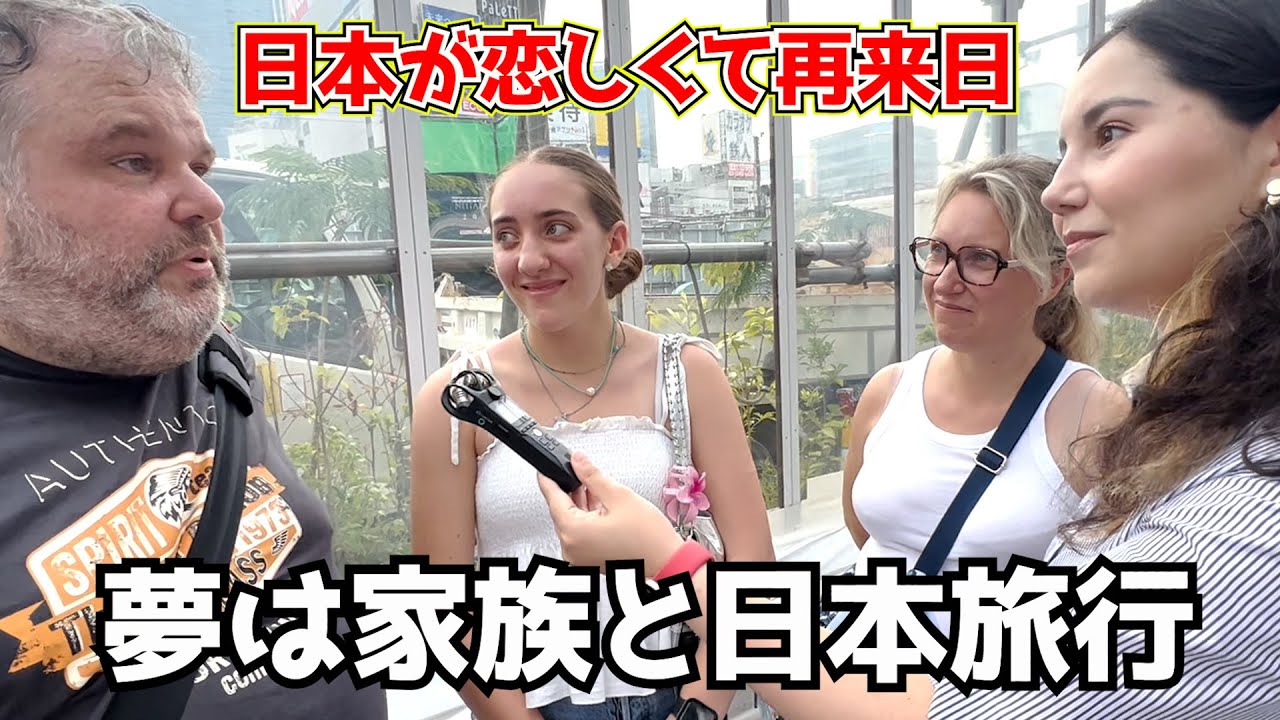 父親がフランスから家族を連れて再来日！海外の反応