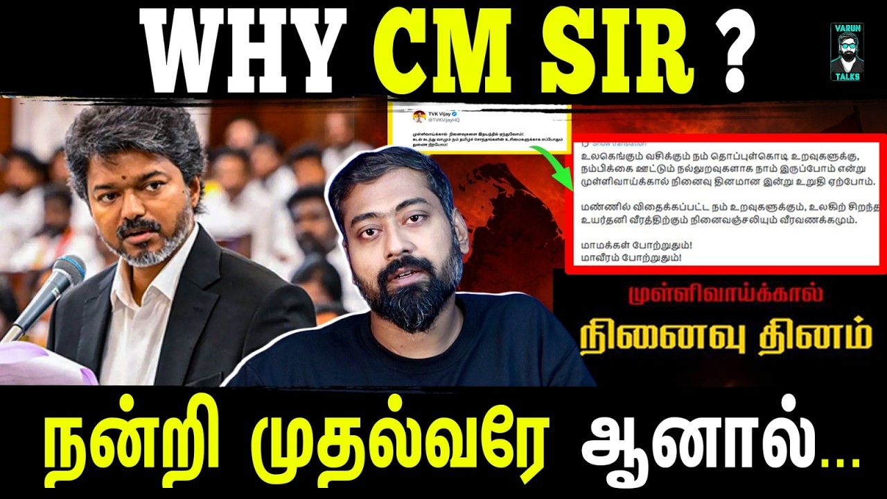 CM Vijay’s Political Stand Questioned After May 18 Post | Varun Talks