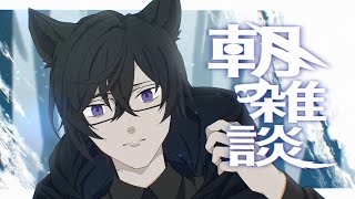 【朝雑談】ついにセンターの秋曲公開されましたね、など【四季凪アキラ/にじさんじ】