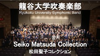Seiko Matsuda Collection 松田聖子コレクション 龍谷大学吹奏楽部