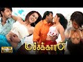 Machakaaran 2007 Tamil Full Movie HD 4K Jeevan Kamna Jethmalani Santhanam Vicky Cinemas