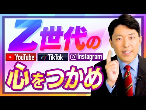 看護学科 【Z世代②】次の時代を制するにはZ世代の心をつかめ！