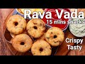 Instant Rava Medu Vada in 15 Mins - Crispy Breakfast or Tea Time Snack |  Easy Sooji Medu Vada