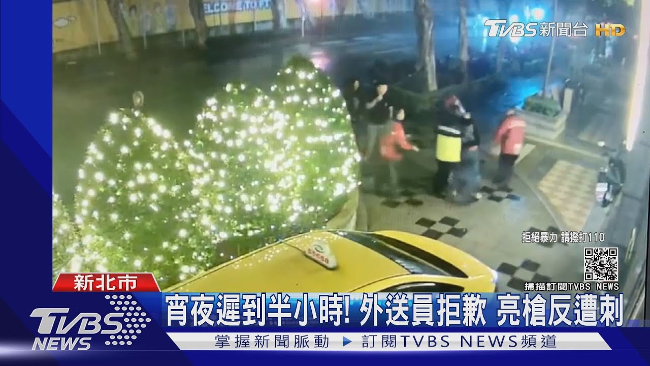 宵夜遲到半小時！外送員拒歉　亮槍反遭刺