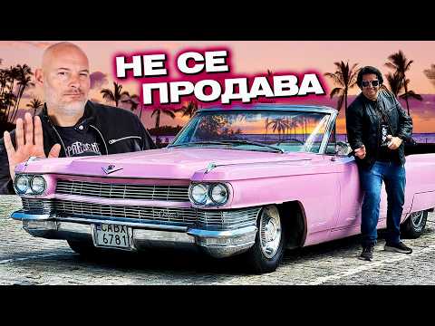 Кадилакът на Цецо Елвиса