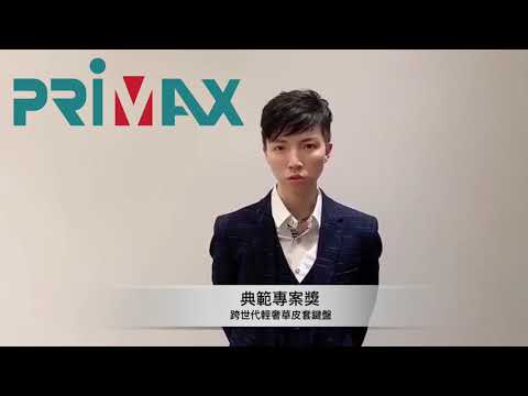 2.4_2020年標竿專案獎_典範專案獎_中型專案_致伸科技股份有限公司