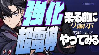 【原神】I don't know 超電導【genshin iｍpact】