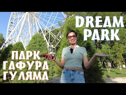 Парк мечты в Чиланзаре | Аттракционы и развлечения в Ташкенте | Dream Park