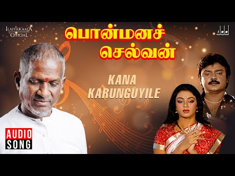 Kana Karunguyile Song | Ponmana Selvan Movie | Ilaiyaraaja | Vijayakanth | Mano, K S Chithra